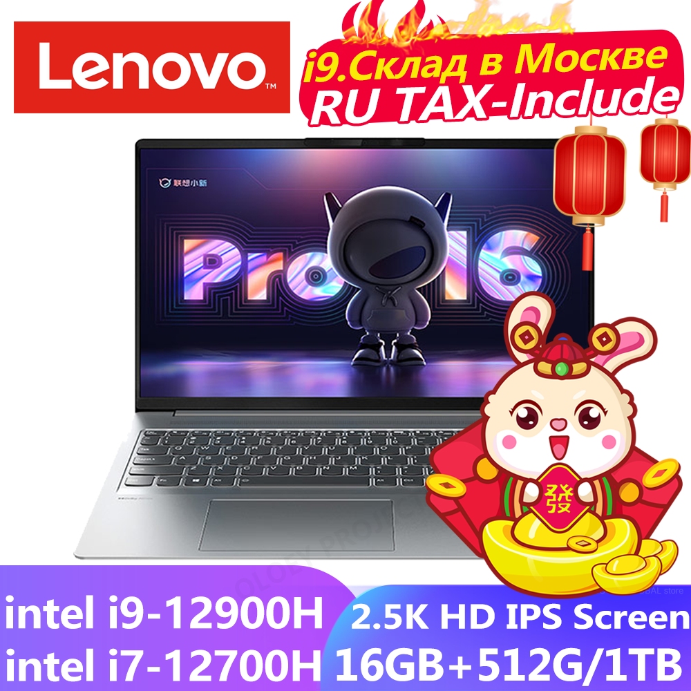 Lenovo Xiaoxin Pro 16 2022 Laptop Intel i5-12500H/i7-12700H/i9-12900H Core 16GB RAM 512GB SSD 16Inch 2.5K 120Hz Screen Notebook